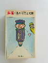麻雀・あがり方と点数