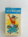 公文式算数の秘密