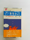 心理学を応用した勉強法 21　