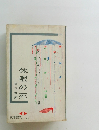 休暇の死