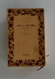 人間的余りに人間的　自由精神のための書　上 