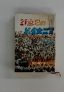 21世紀のパイオニア