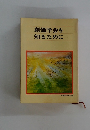 創価学会を知るために