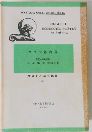 研究社小英文叢書　189