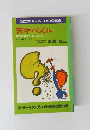 天才パズル