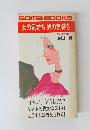 女の気持ち 男の気持ち