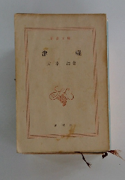 津軽