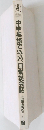 中学英語で日常英会話