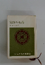 実践の生命