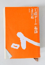 王様ゲーム起源