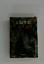 人間失格