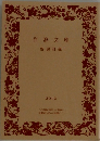 岩波文庫  解説目録  2012