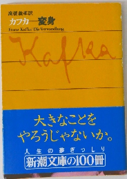 カフカー変身