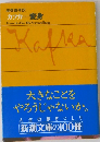 カフカー変身