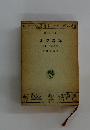 彼岸過迄 (他) 子規の画
