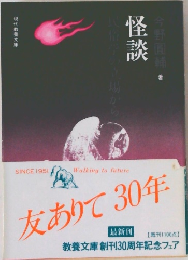 怪談
