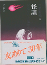 怪談