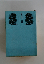 社会学入門