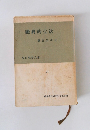 ?對的生活