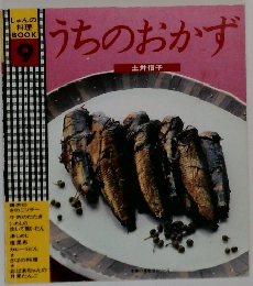 うちのおかず