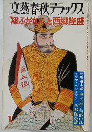 文藝春秋デラックス　