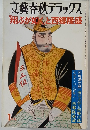 文藝春秋デラックス　