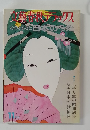 文藝春秋デラックス　心のふるさと日本のうた