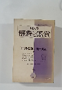 解釋と鑑賞　1974年2月号