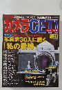 カメラGET！　2004年　Vol.28