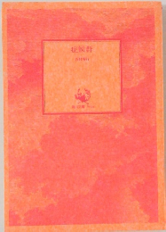 症候群