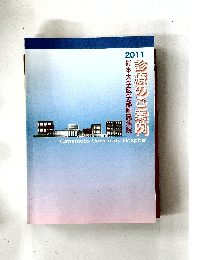 診療のご案内　