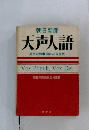 天声人語  