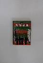 公認野球規則