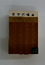 日本の建国