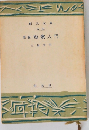 新編 短歌入門