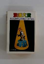 漫画大賞 