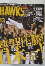 月刊ホークス　2015年12月号　Vol.182