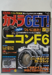 カメラGET！　Vol.30