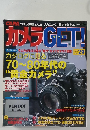 カメラGET!　2004年　VOL.29