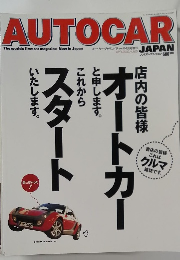 オートカージャパン　2003年4月号
