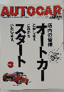 オートカージャパン　2003年4月号