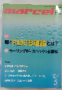 marcel（マルセル） 2012年5月号
