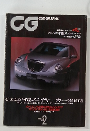GAR GRAPHIC　2003年2月号