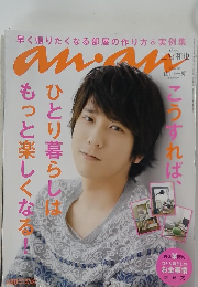アンアン　2013年3/27号