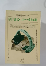 別冊國文學 ・NO.51近代文学・現代文学 論文・レポート作成必携　