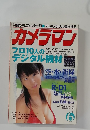 カメラマン　2004年6月号