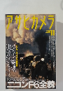 アサヒカメラ 2004年11月号