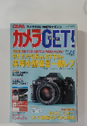 カメラGET!　2003年8月号 Vol.23