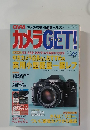 カメラGET!　2003年8月号 Vol.23