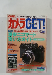 カメラGET!　2003年2月号 Vol.20